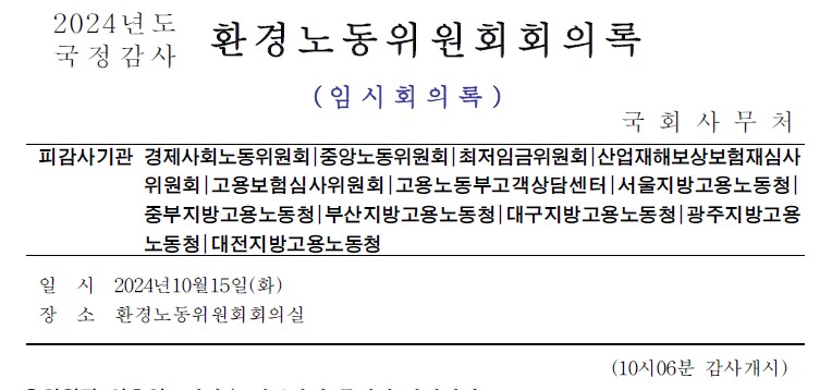 [정보/소식] 뉴진스 하니가 참석했던 하이브 환노위 국감 회의록 | 인스티즈