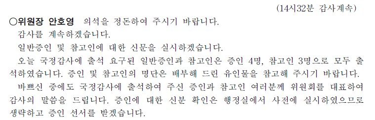 [정보/소식] 뉴진스 하니가 참석했던 하이브 환노위 국감 회의록 | 인스티즈