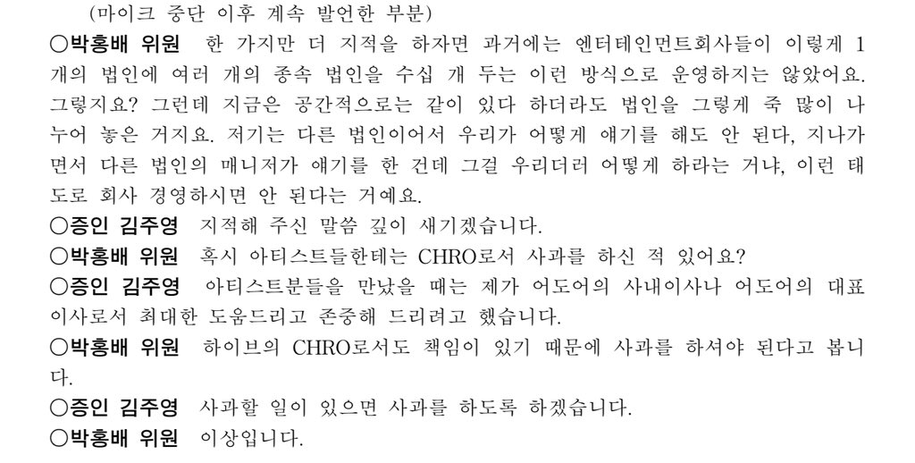 [정보/소식] 뉴진스 하니가 참석했던 하이브 환노위 국감 회의록 | 인스티즈