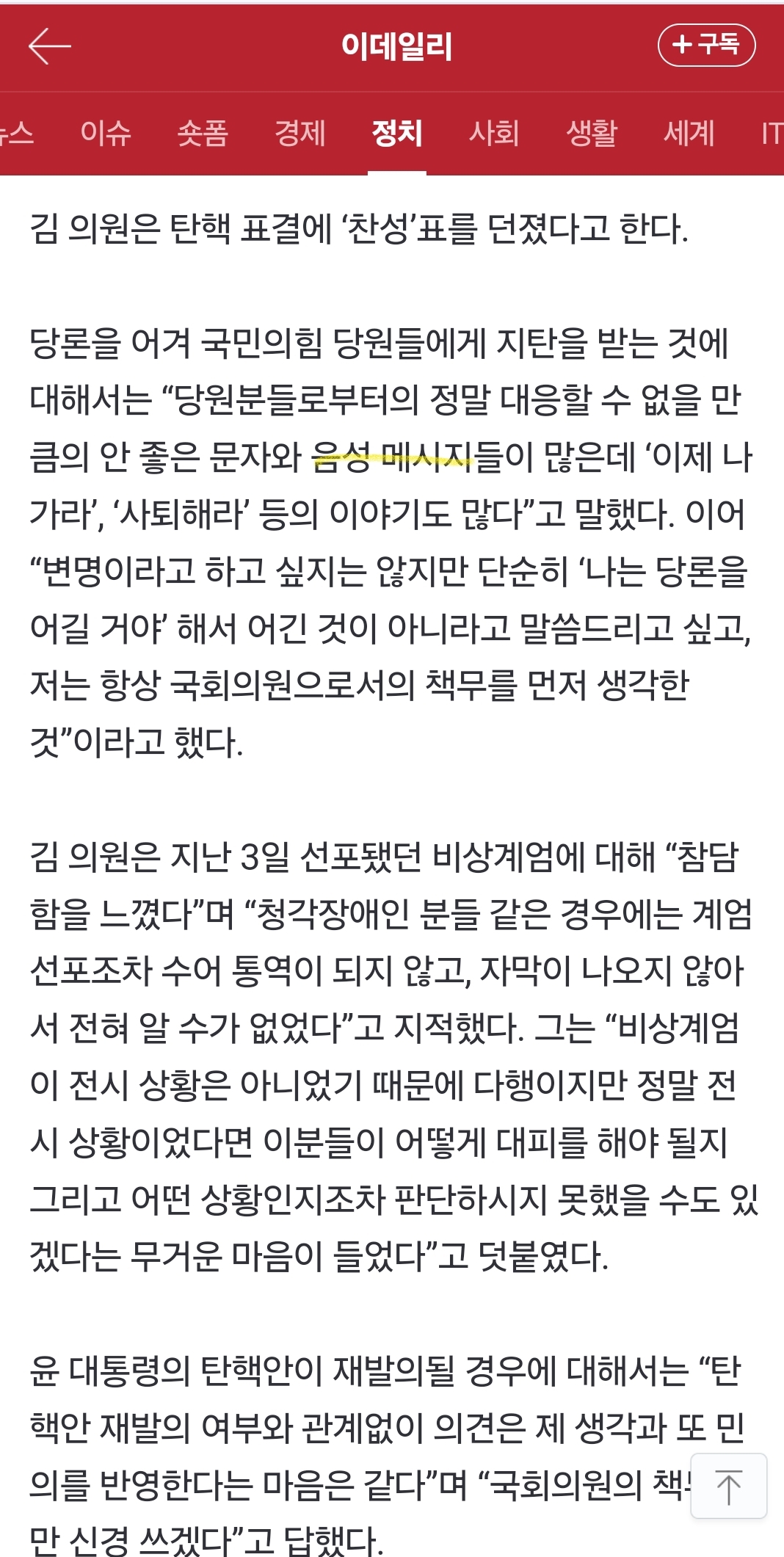 [정보/소식] 악마도 울고 갈 국힘 당원들 김예지 의원 문자폭탄 | 인스티즈