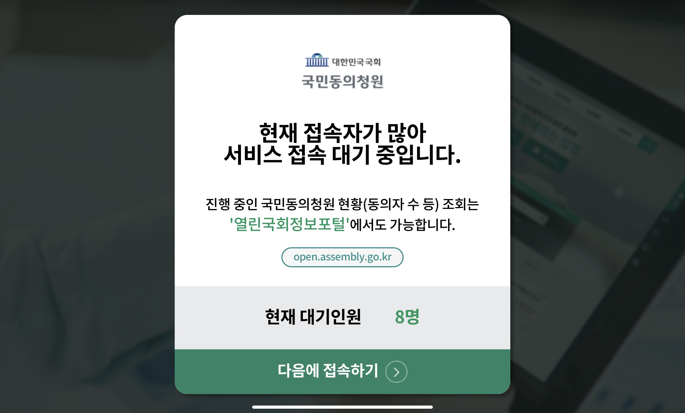 [잡담] 국힘 해산 청원하고 몇퍼 됐나 들어가보려는데 접속자 많아서 대기 걸림ㅋㅋㅋㅋㅋㅋ | 인스티즈