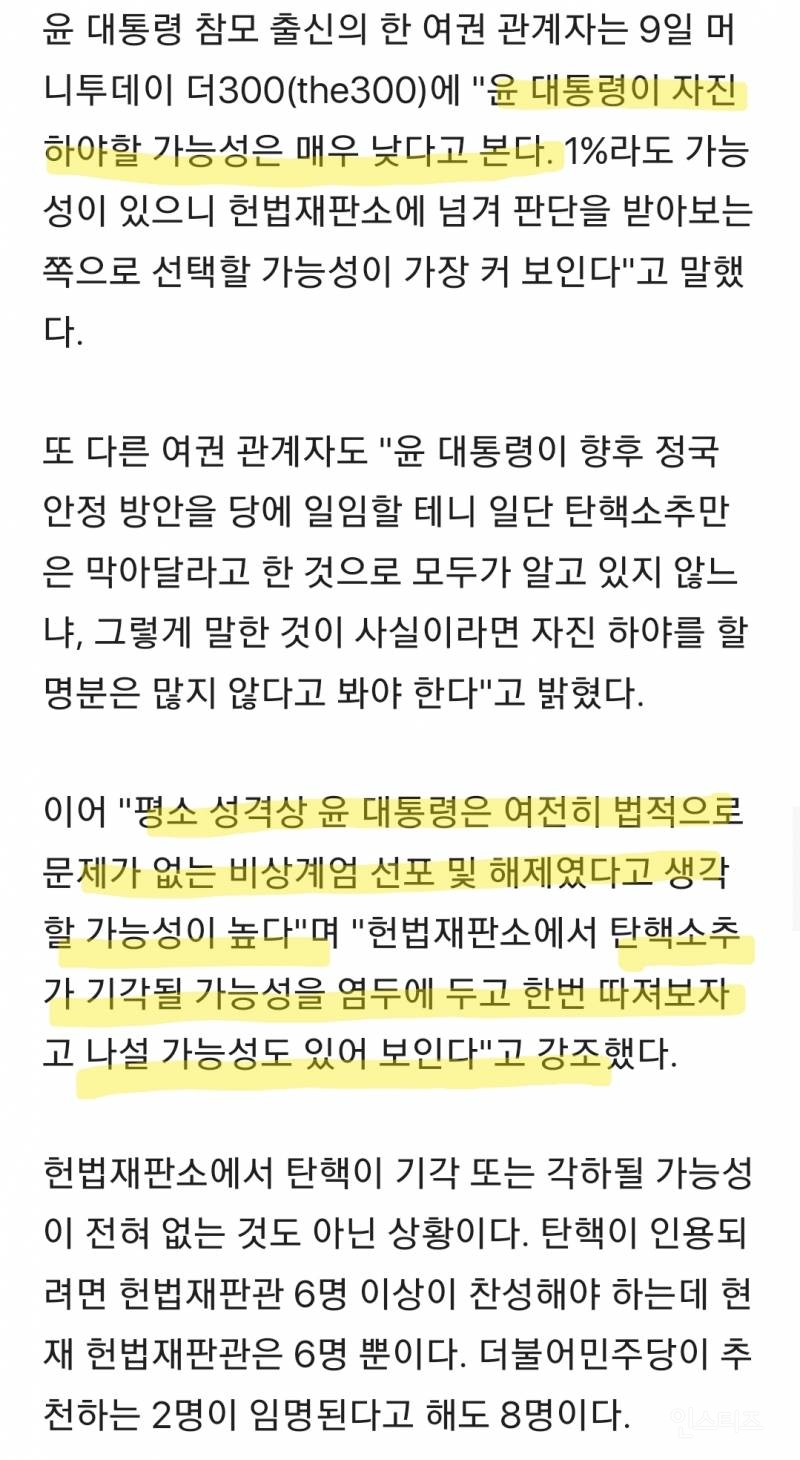 "1% 가능성만 있다면"…尹, '자진 하야' 대신 '탄핵 기각' 믿고 가나 | 인스티즈