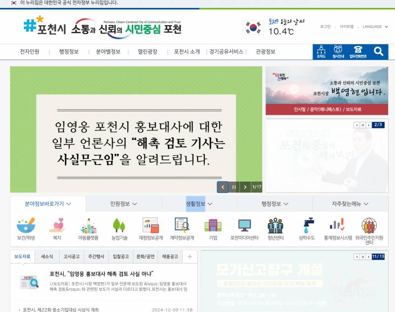 임영웅 포천시홍보대사 해촉 사실무근임 - 포천시청 | 인스티즈