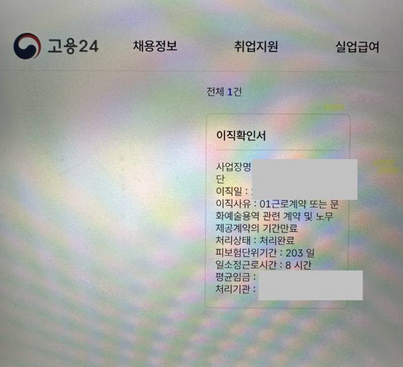 [잡담] 실업급여 신청할 때 이직확인서 있자나 | 인스티즈