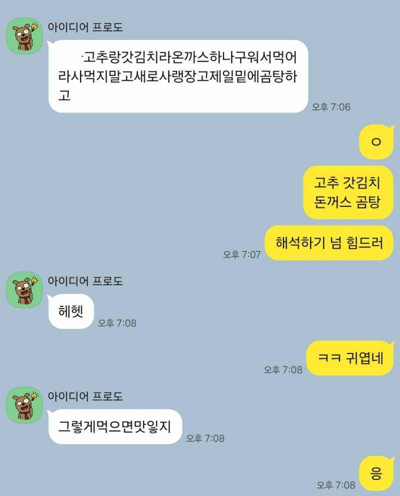 엄마가 카톡으로 헤헷이라고 했어 | 인스티즈