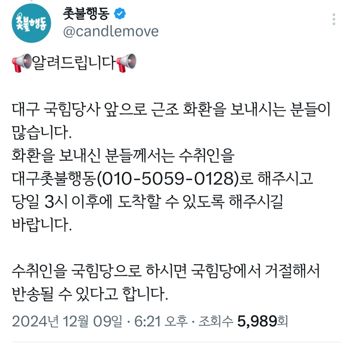 [정보/소식] 대구 국힘당 당사에서 화환 수취인 국힘당으로 하면 거절한다함 | 인스티즈