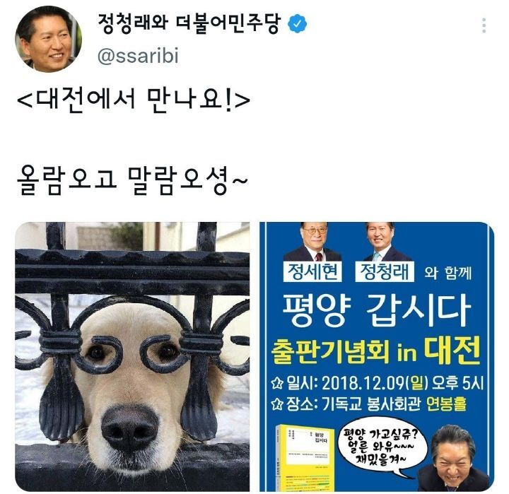 [잡담] 정청래 웃긴거 왤케 많음 ㅋㅋㅋㅋㅋㅋ | 인스티즈