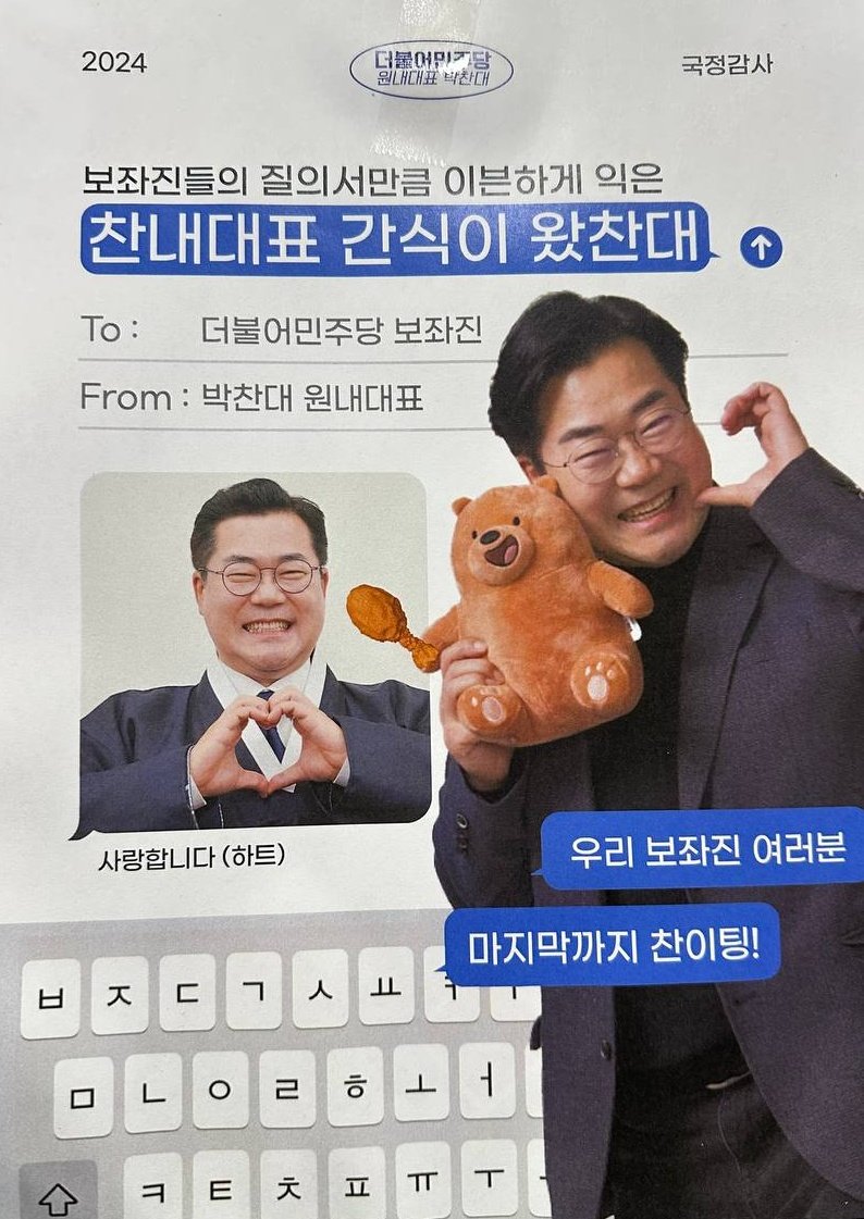 [잡담] 박찬대 역조공하는건 또 어디서 배웠냐고 | 인스티즈