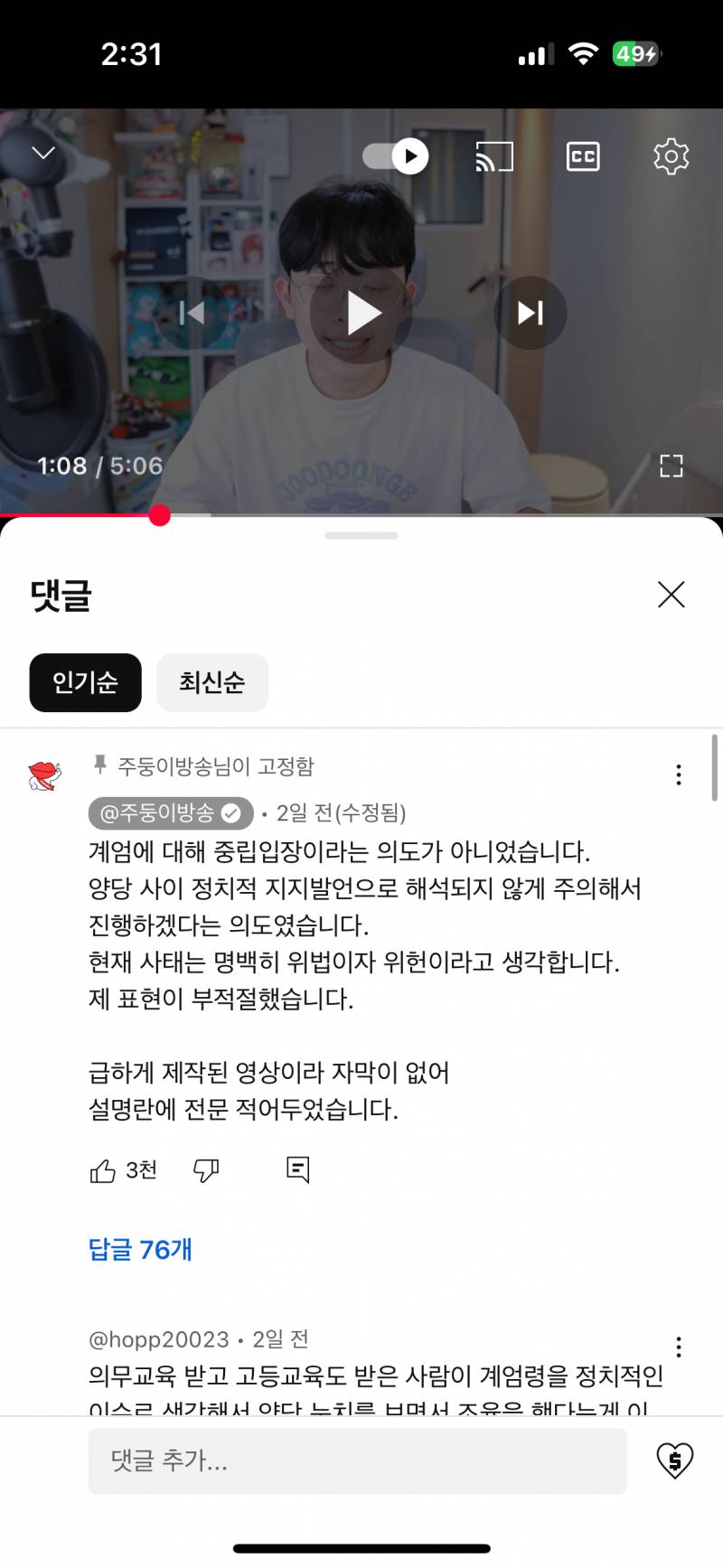 [잡담] 주둥이 계엄령 중립 발언 해명 | 인스티즈