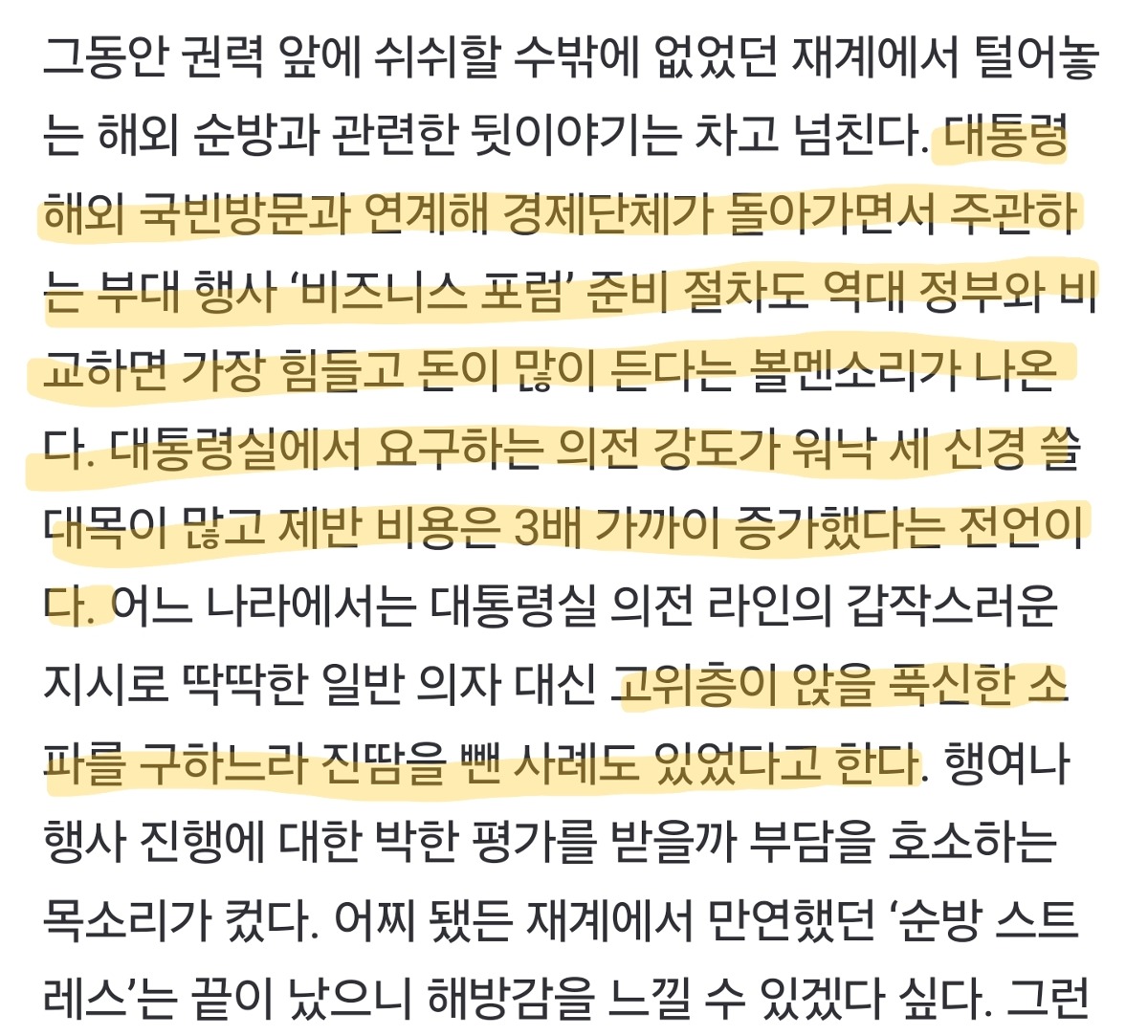 [정보/소식] 대기업 임원조차 이제 윤석열 해외순방 술시중 안들어도 된다고 안도의 한숨 | 인스티즈