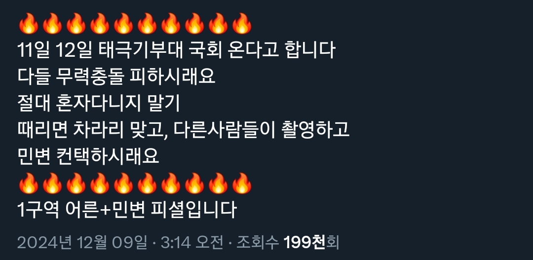 [잡담] 🔥🔥11일,12일 태극기부대 국회 온대🔥🔥 | 인스티즈