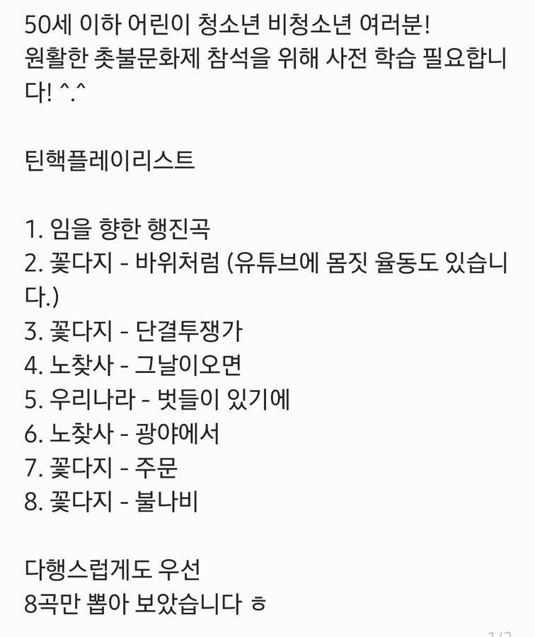 🚨어르신들 카톡방에 돌고있는 플리🚨 | 인스티즈