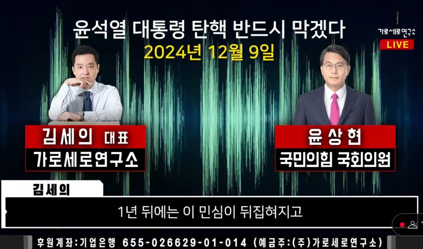 [정보/소식] 국힘 윤상현 오늘도 극우 유튜브 출연해서 1년만 지나면 민심은 뒤집힌다고 하는중 | 인스티즈