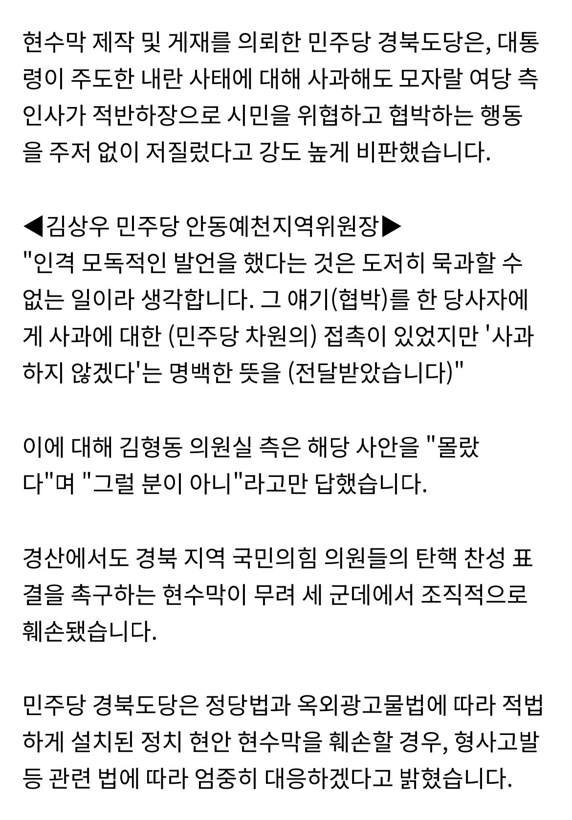 [정보/소식] 국힘 김형동 의원 비서관, 탄핵 촉구 현수막 업체에 "칼 들고 가겠다" | 인스티즈