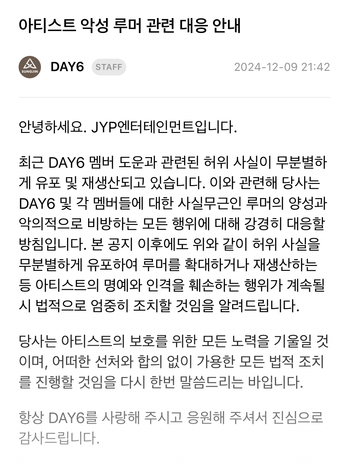 [정보/소식] 데이식스 고소 공지 | 인스티즈