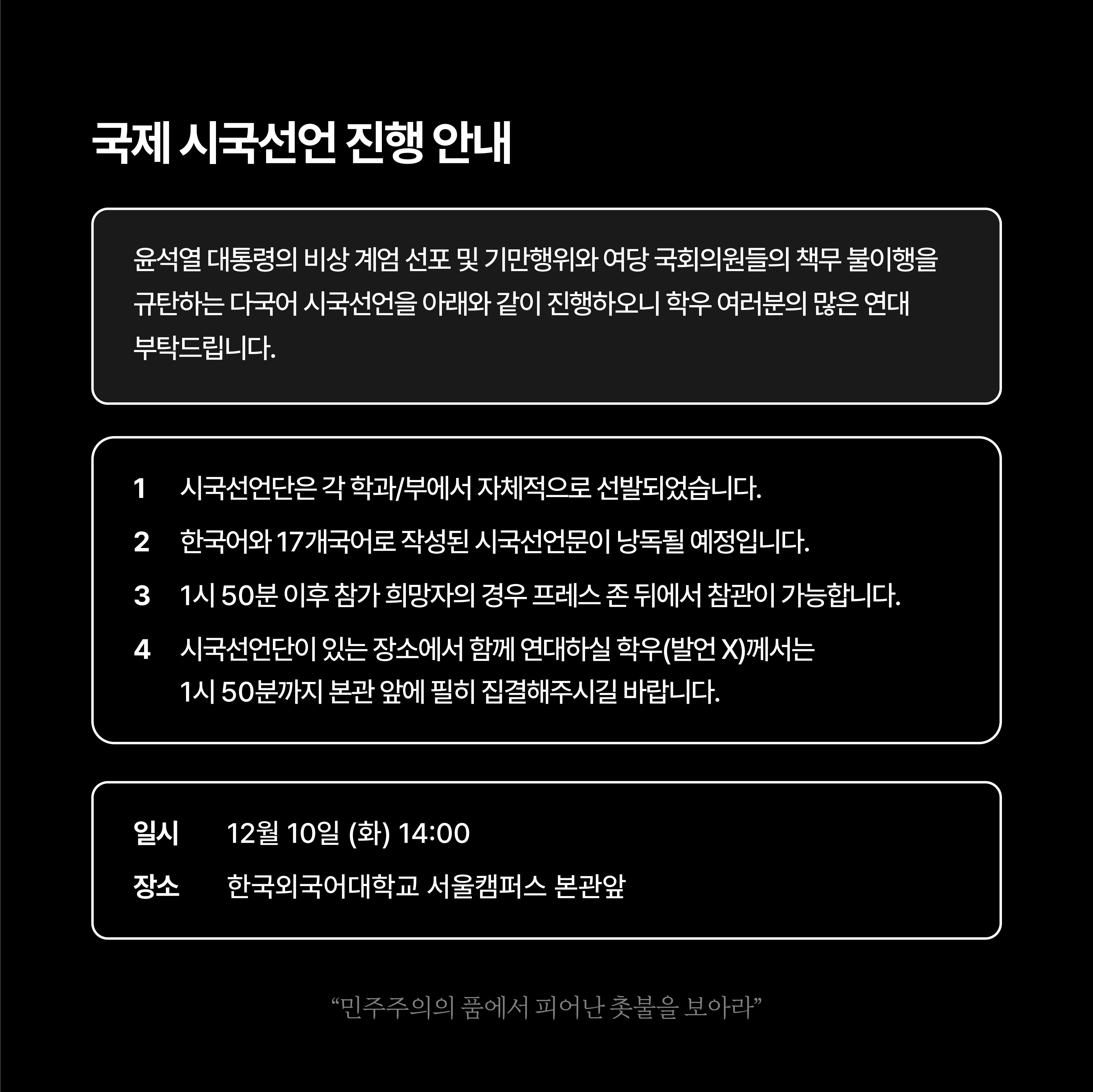 [잡담] 외대에서 17개국어로 시국선언한대 | 인스티즈