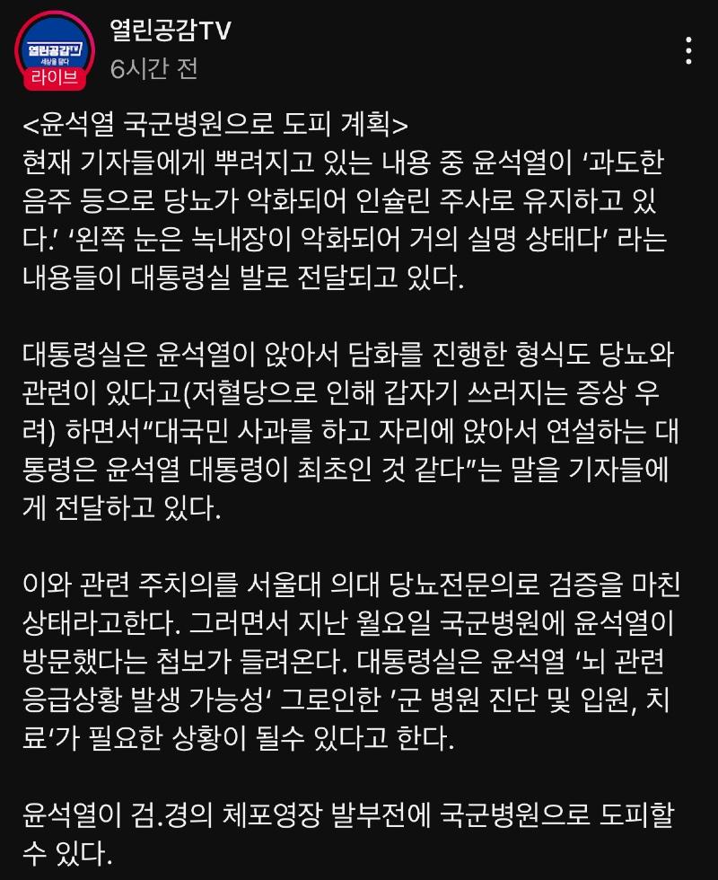 [잡담] 받글) 야야 석열이 병원으로 튀려고 한대 | 인스티즈