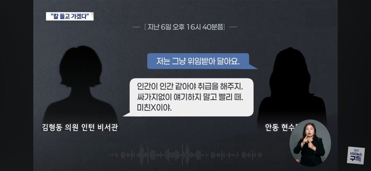 [정보/소식] 김형동 의원 비서관, 탄핵현수막 제작업체에 "칼 들고 간다" | 인스티즈