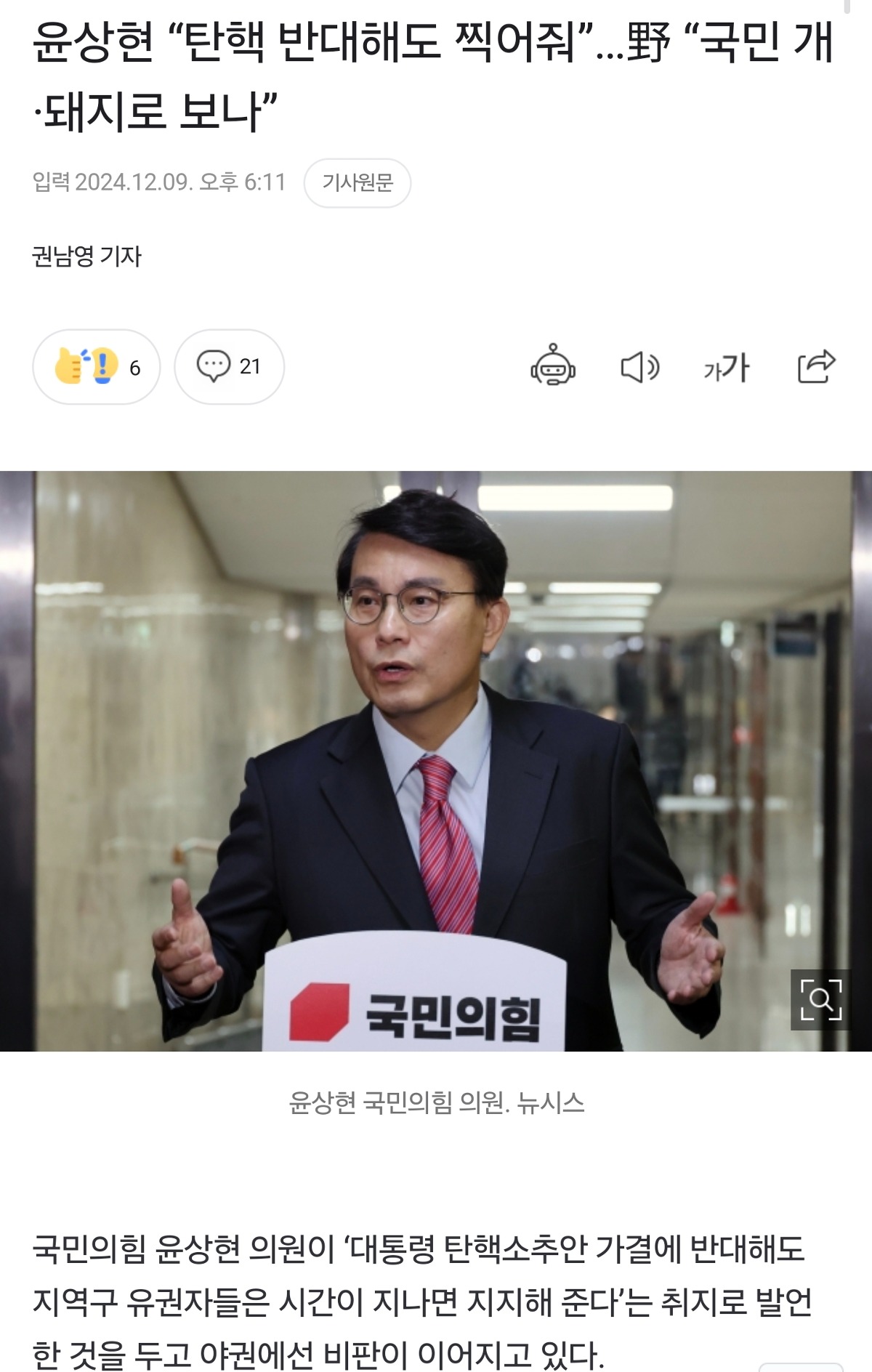 [정보/소식] 얘들아 국힘 윤상현 이름이랑 얼굴 기억해둬 용산에서 차기 보수 대선 주자로 미는중이라는 전두환 전 사위 | 인스티즈