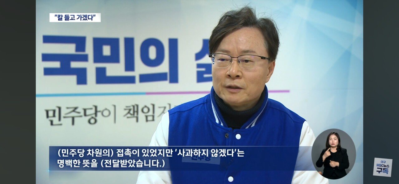 [정보/소식] 김형동 의원 비서관, 탄핵현수막 제작업체에 "칼 들고 간다" | 인스티즈