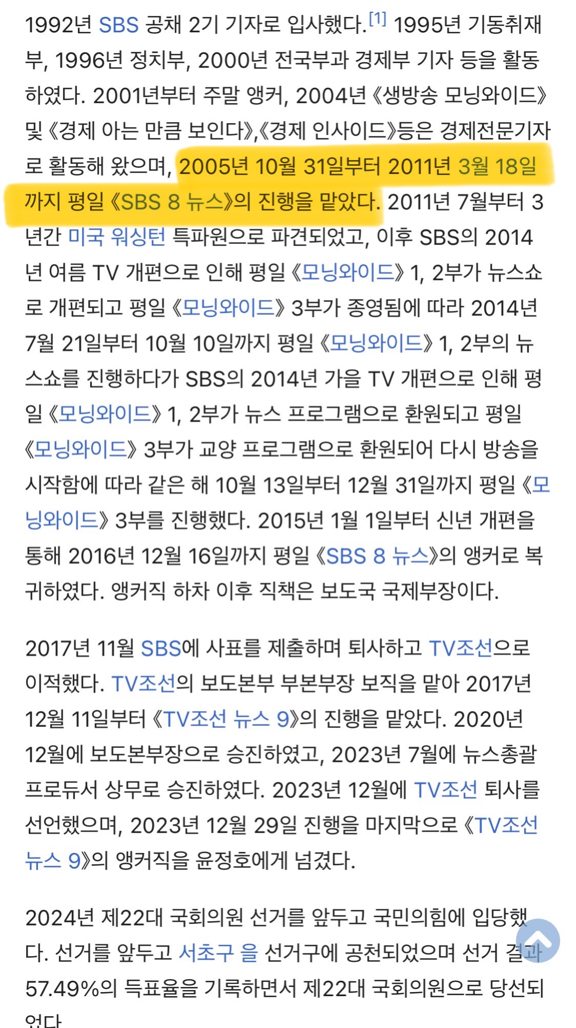 [잡담] 신동욱 저 사람 왤케 어디서 본 사람같지 싶었더니 | 인스티즈