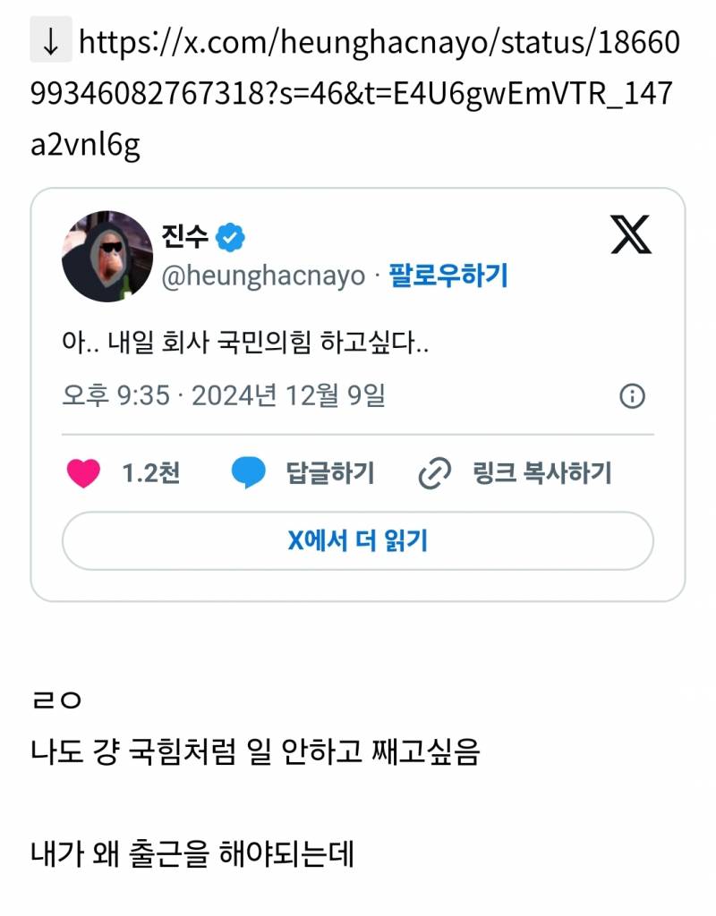 ටㅏ.. 내일 회사 국민의힘 하고싶다.. | 인스티즈