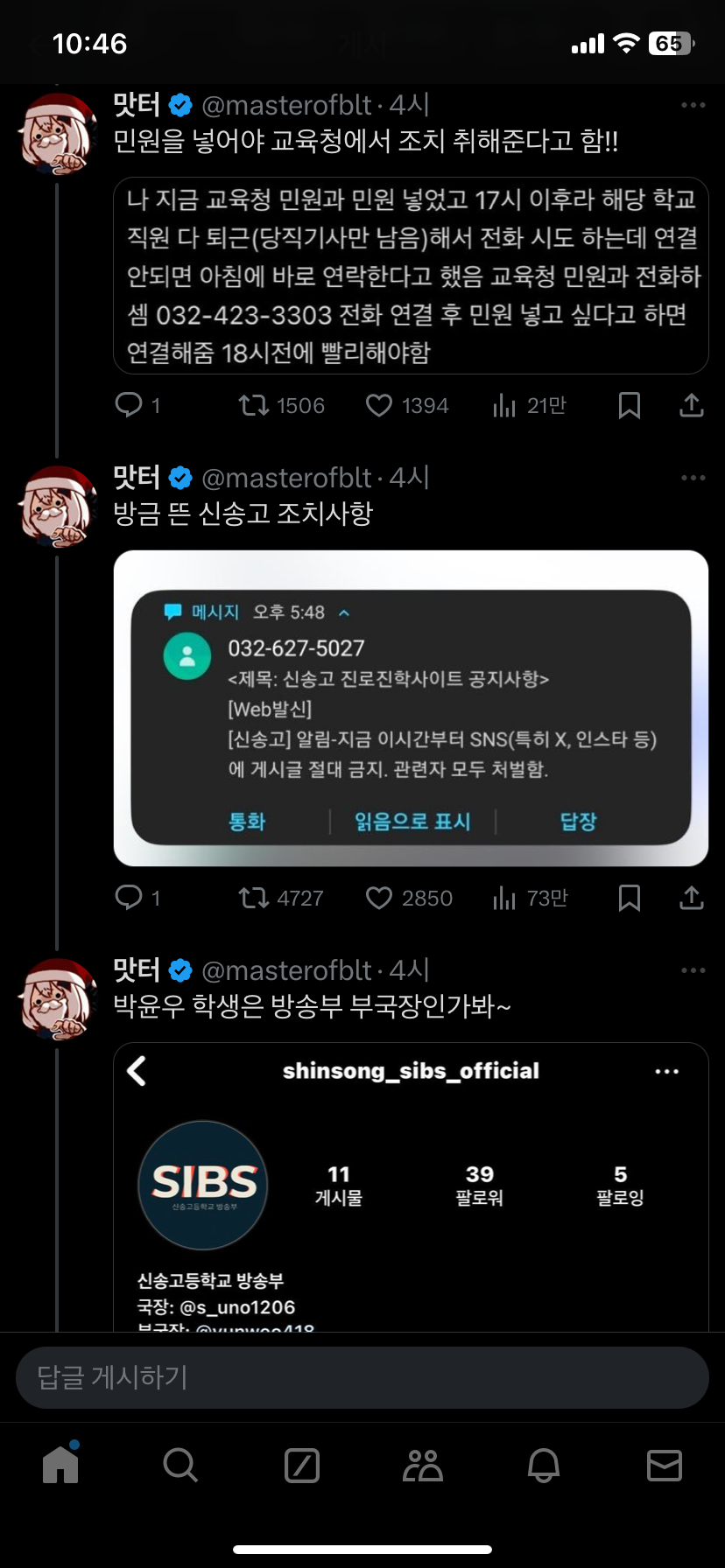 [잡담] 고등학교 최초 시국선언문 올린 인천여고 학생들 얼평 조롱하는 신송고 남학생들 | 인스티즈