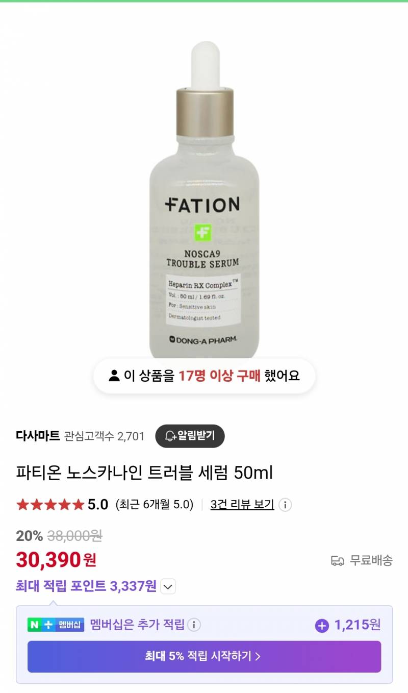 파티온 노스카나인 트러블 세럼 50ml | 인스티즈