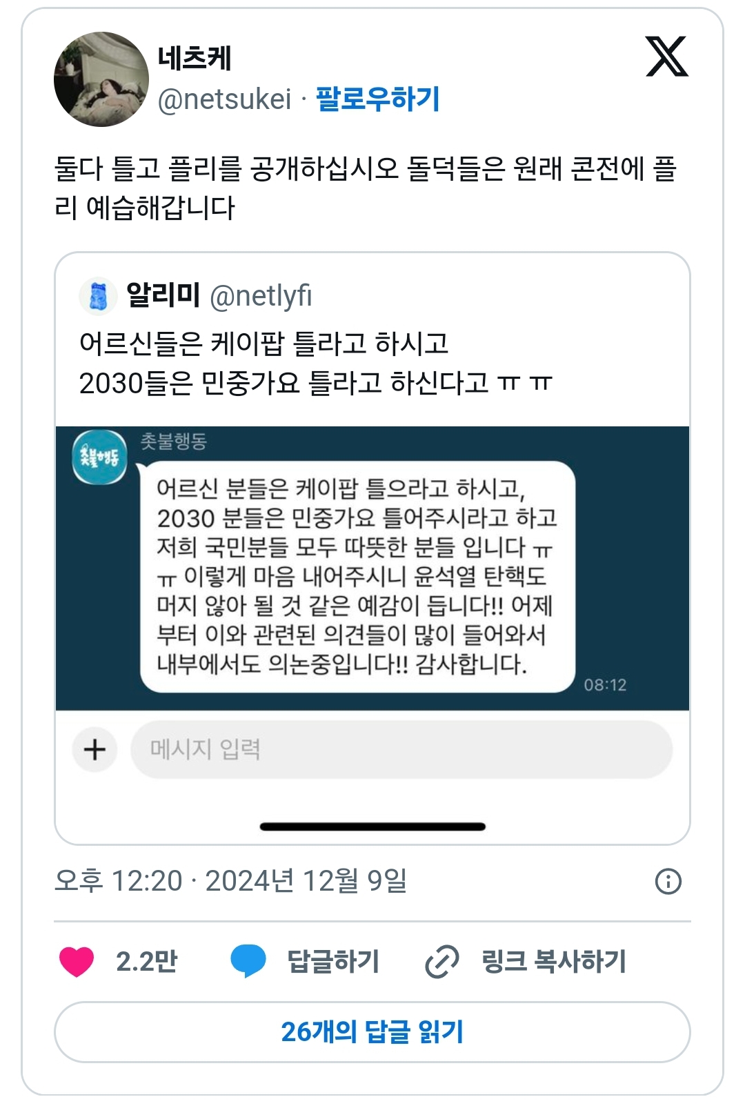 [잡담] ටㅏ 어르신들이 집회에서 케이팝 틀라고 하신댘ㅋㅋㅋ | 인스티즈