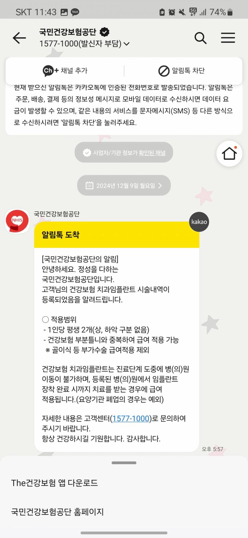 [잡담] 건강보험공단에서 치과 임플란트 보험 적용됐다고 카톡왔는디.. | 인스티즈