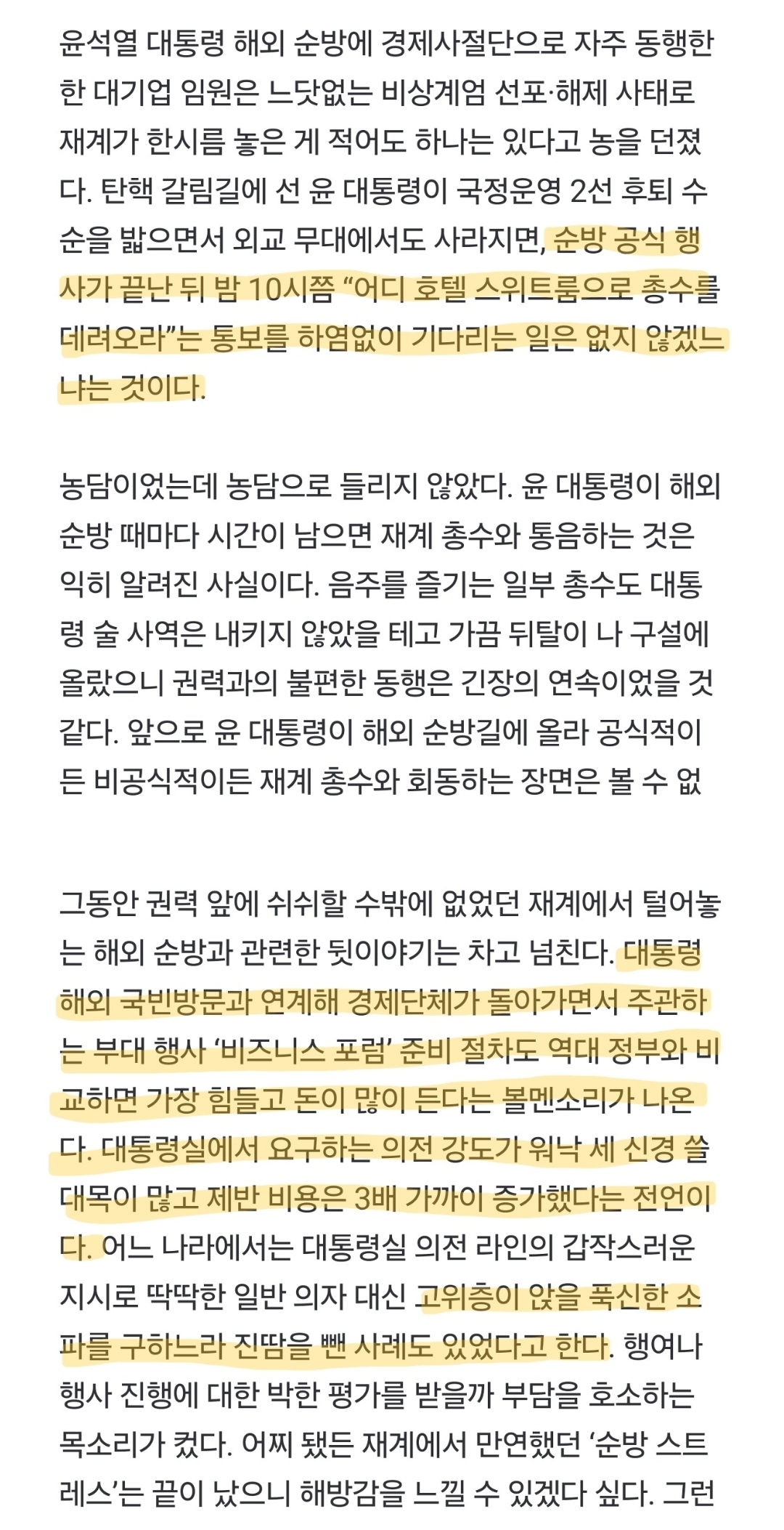 [정보/소식] 대기업 총수들도 이제 윤석열 술시중 드는 거 해방되서 후련하다고 한다 | 인스티즈