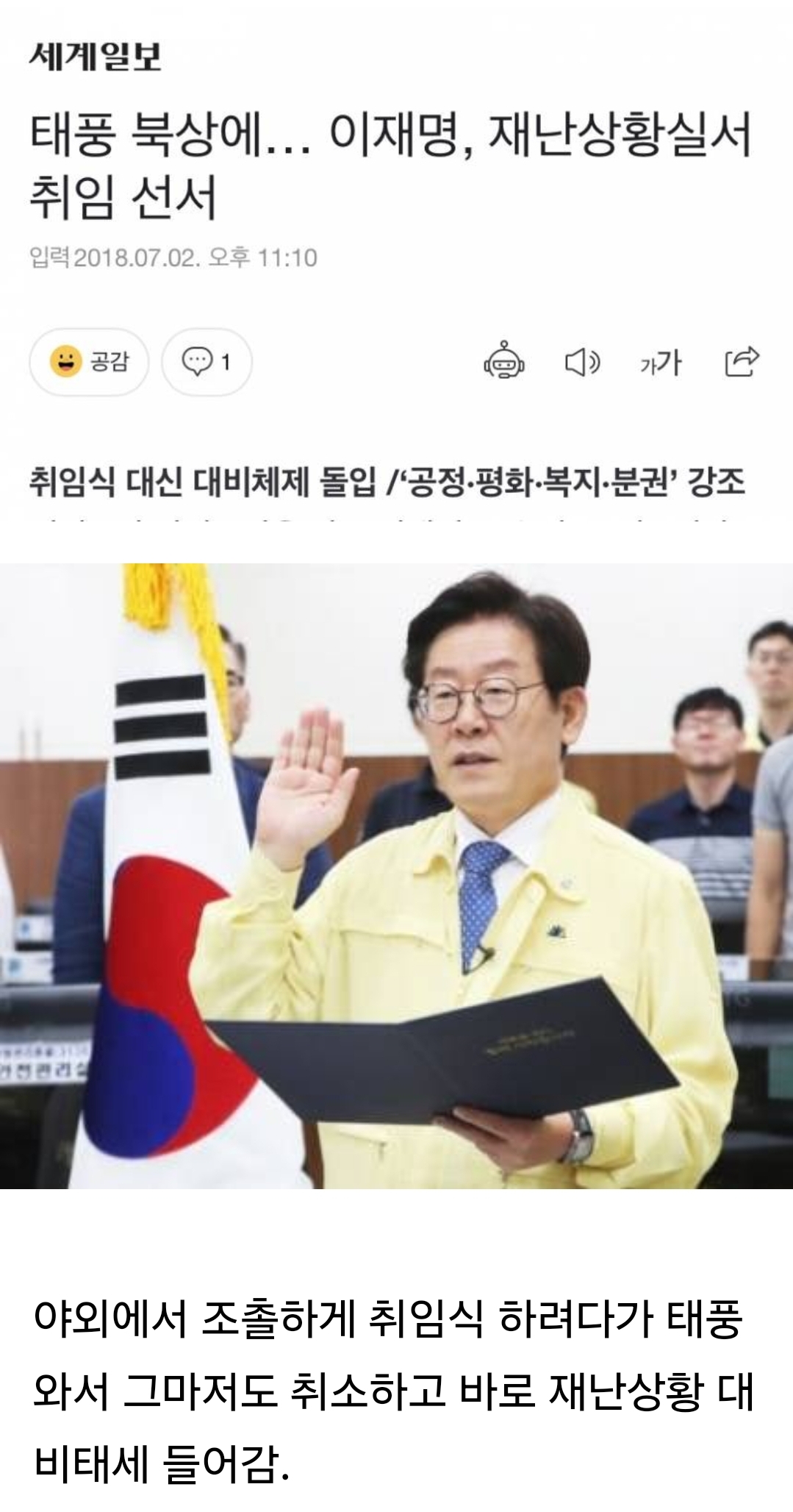 [잡담] 경기도지사 시절 취임식 어떻게 했는지 알아?? | 인스티즈