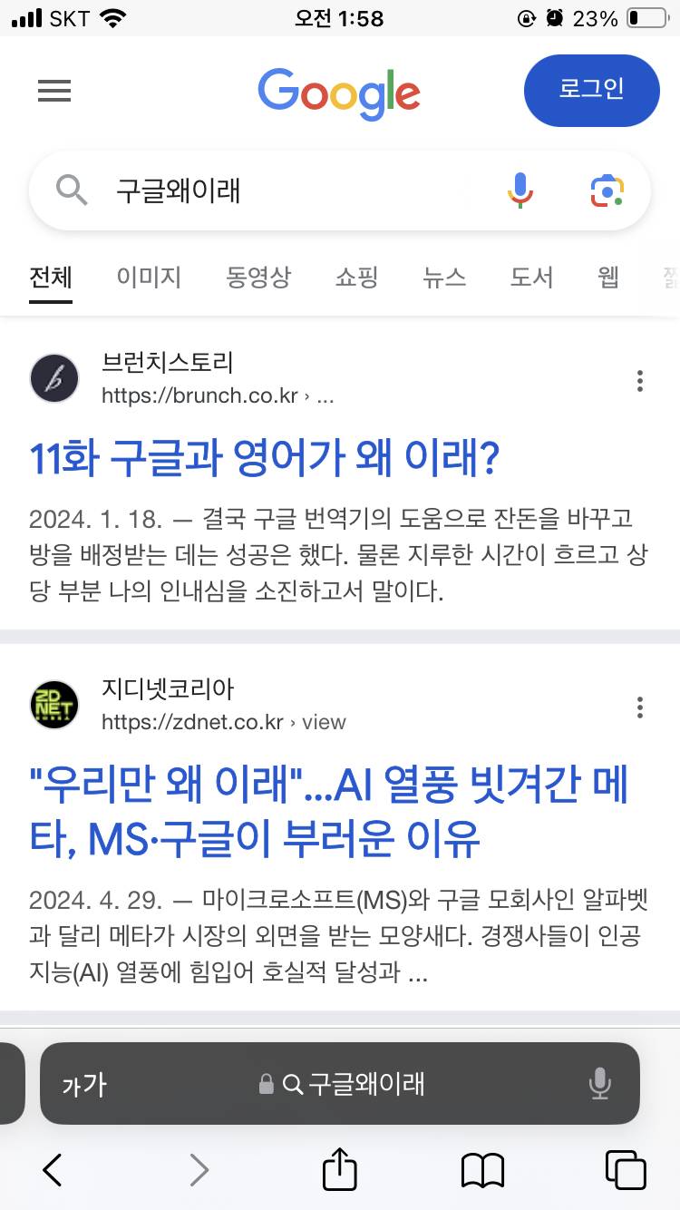 [잡담] 구글 왜이래??? 왜 글자가 이래 | 인스티즈