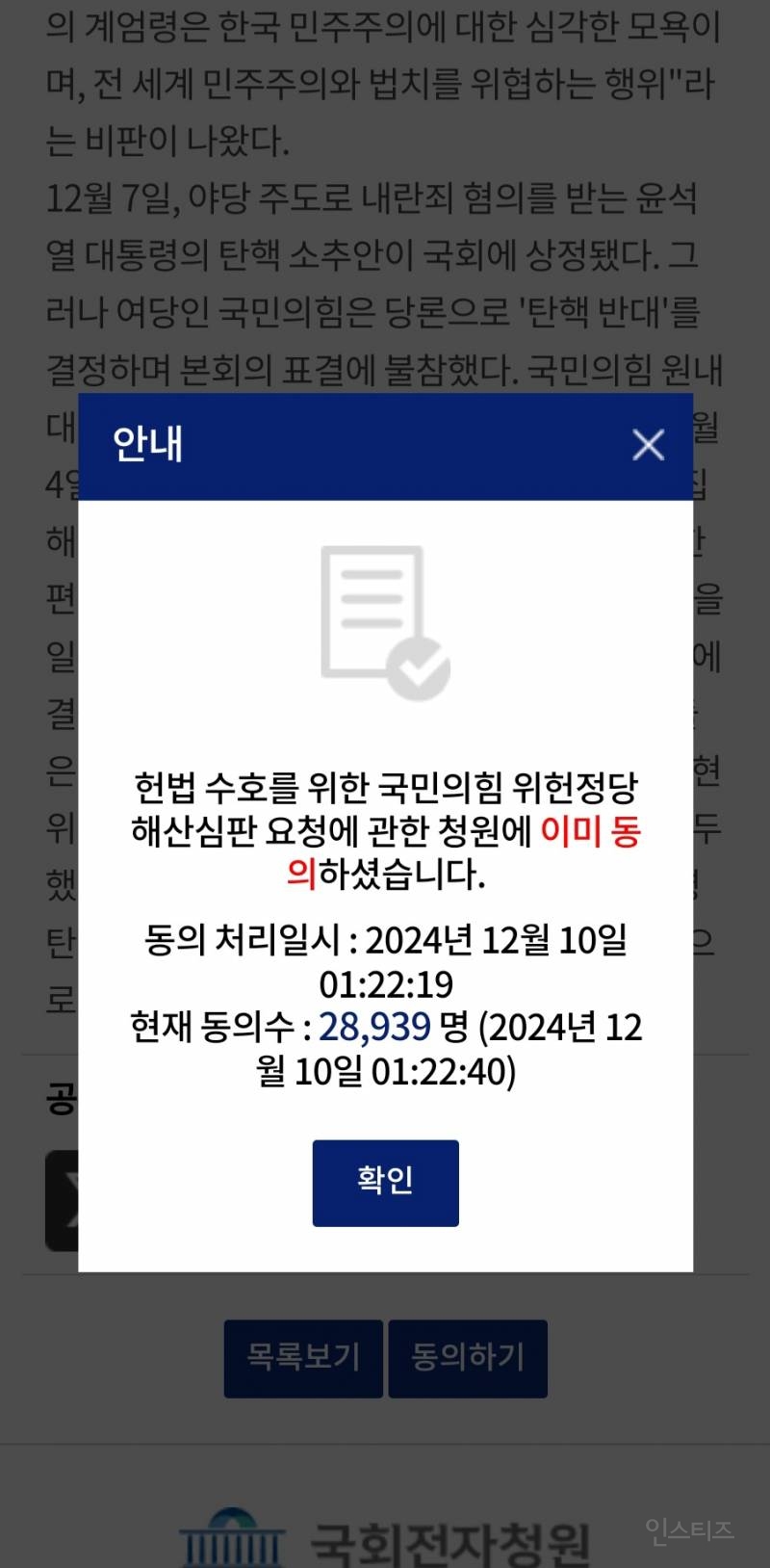 🚨국힘 해산 청원 부탁드려요🚨 | 인스티즈