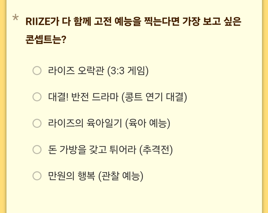 [잡담] 만약 라이즈 예능찍는다면 이중에서 뭐 고를래?ㅜㅜ | 인스티즈