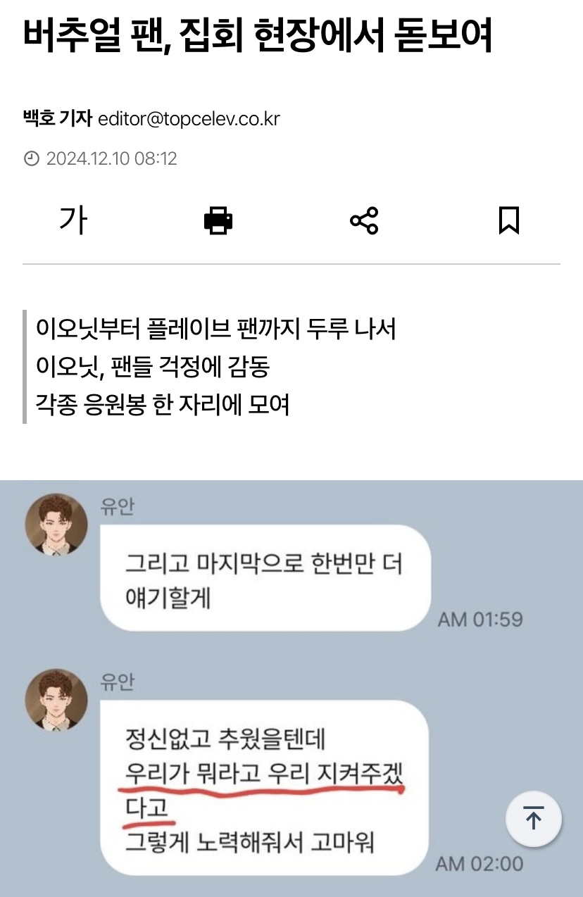 [마플] 버추얼 팬, 집회 현장에서 돋보여 | 인스티즈