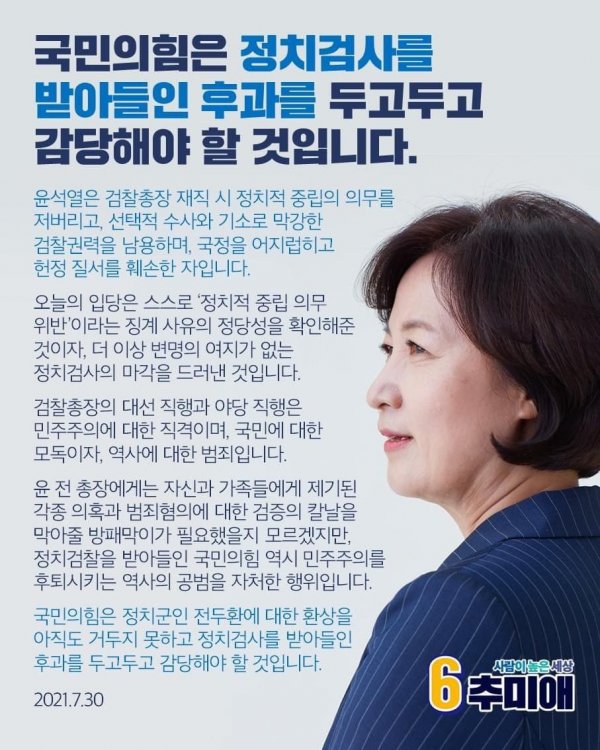 [잡담] 현시점 과거 발언 재평가 되고 있는 추미애 의원 | 인스티즈