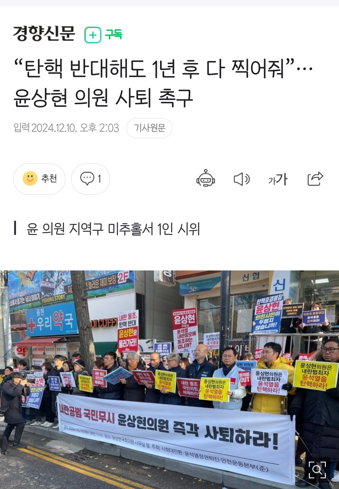 [정보/소식] 윤상현 의원 사무실앞에 국화축제 벌어짐 | 인스티즈