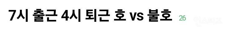 [잡담] 이거 직장인들 사이에서 50 대 50으로 갈린대 | 인스티즈