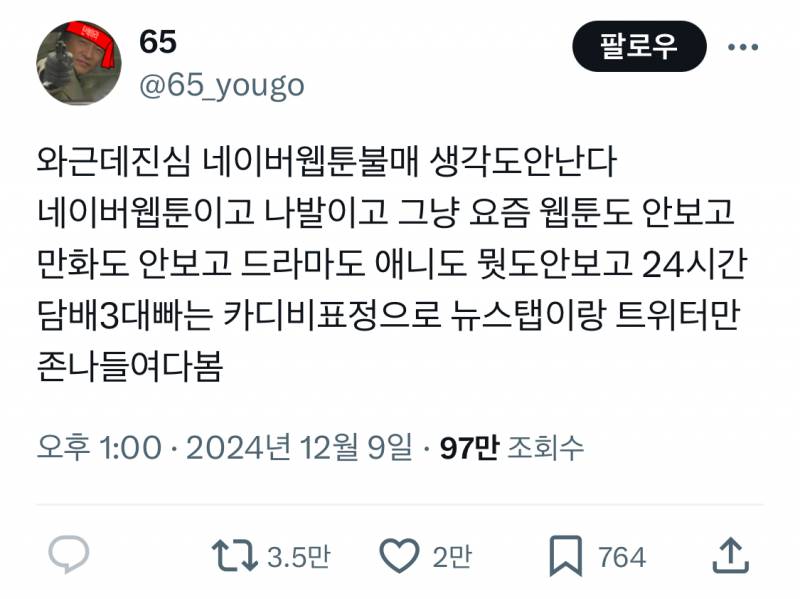 와근데진심 네이버웹툰불매 생각도안난다 | 인스티즈