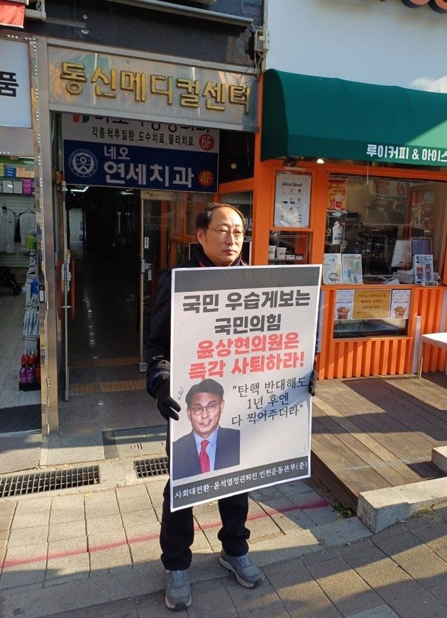 [정보/소식] "탄핵 반대해도 다 찍어줘” 막말 윤상현에…지역구 주민들 시위 | 인스티즈