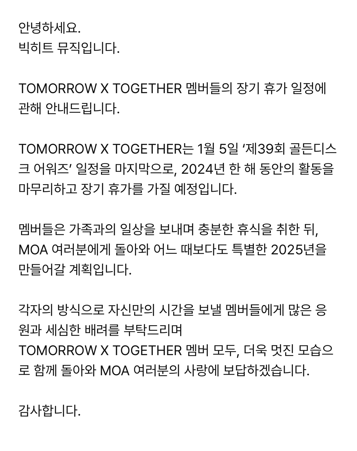 [정보/소식] TOMORROW X TOGETHER 장기 휴가 일정 안내 | 인스티즈