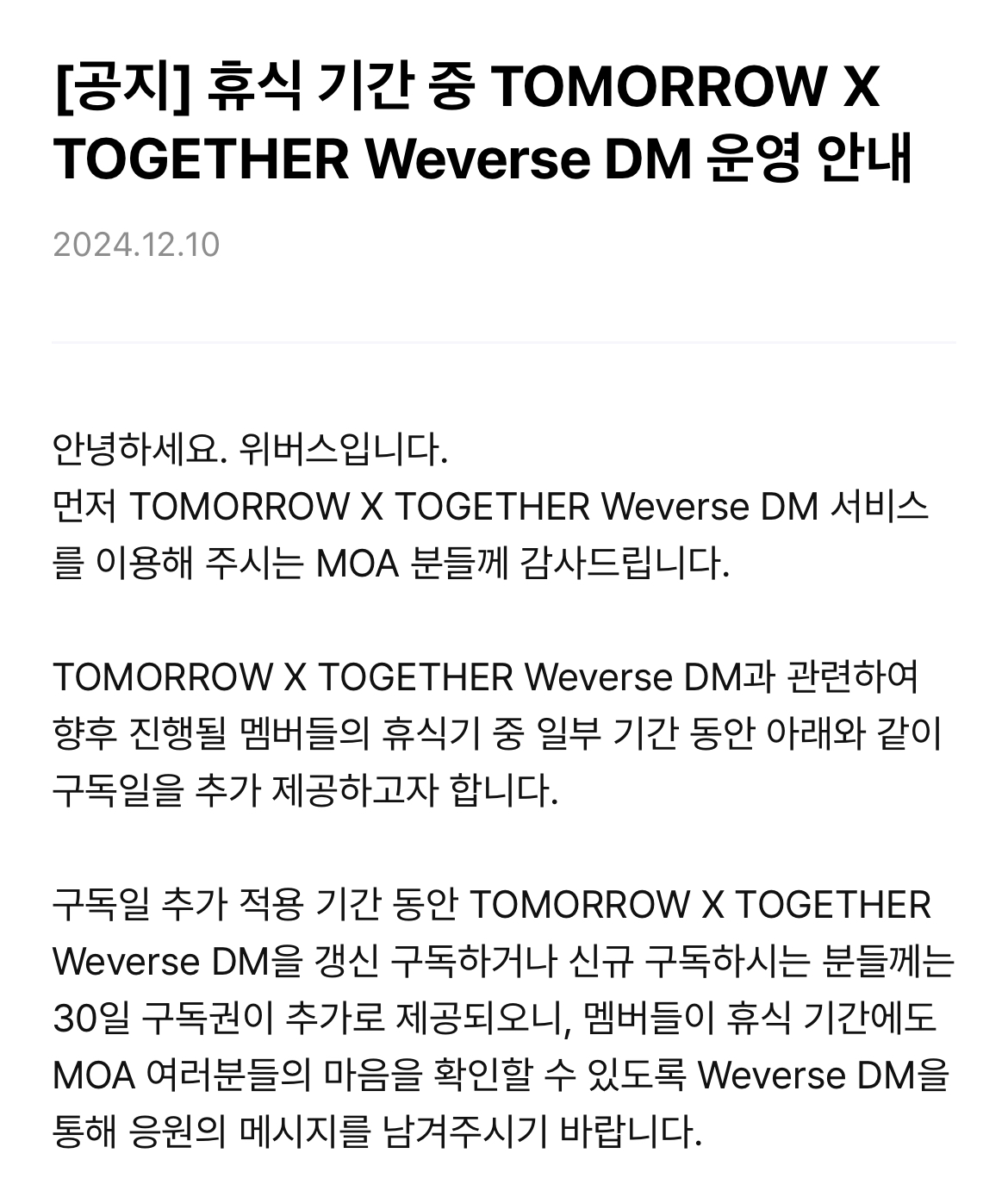 [정보/소식] 휴식 기간 중 TOMORROW X TOGETHER Weverse DM 운영 안내 | 인스티즈