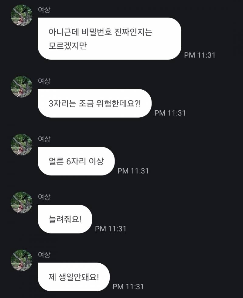 현관비번만큼은 본인생일 그룹기념일 말고 어려운 걸로 해달라고 애원하는 남돌 (ft.계좌번호도 안돼!!!) | 인스티즈