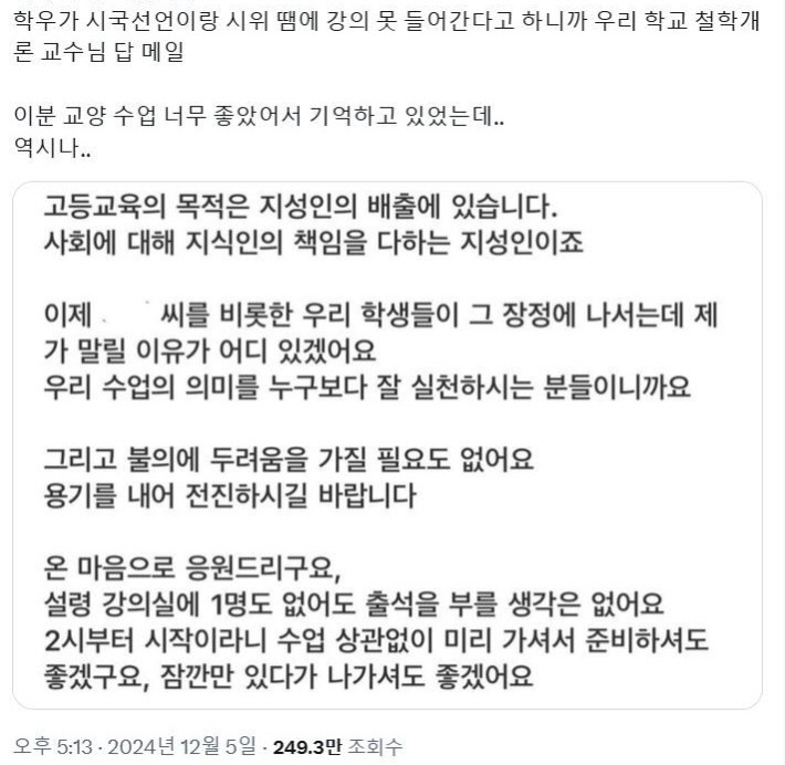 [정보/소식] 강의 대신 '탄핵 집회' 간다는 대학생…교수의 대답은? | 인스티즈