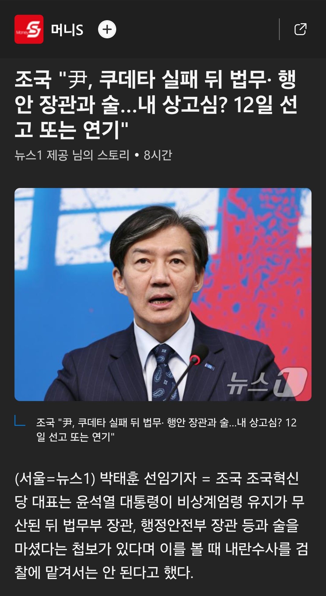 [정보/소식] 쿠데타 실패하자 법무부, 행안부 장관과 그 와중에 술마신 윤석열 | 인스티즈