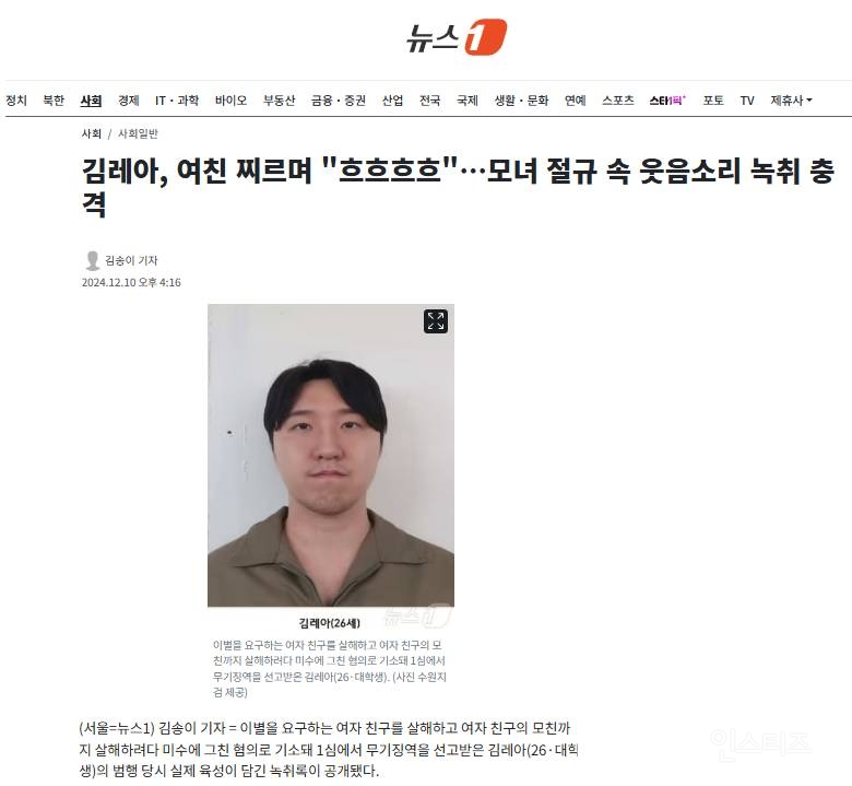 김레아, 여친 찌르며 "흐흐흐흐"…모녀 절규 속 웃음소리 녹취 충격 | 인스티즈