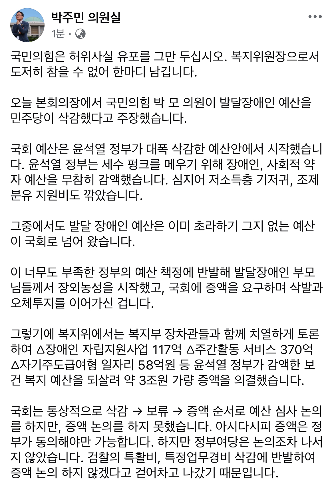 [정보/소식] 박주민 국회의원 페이스북 (국민의 힘 허위사실 유포 관련) | 인스티즈