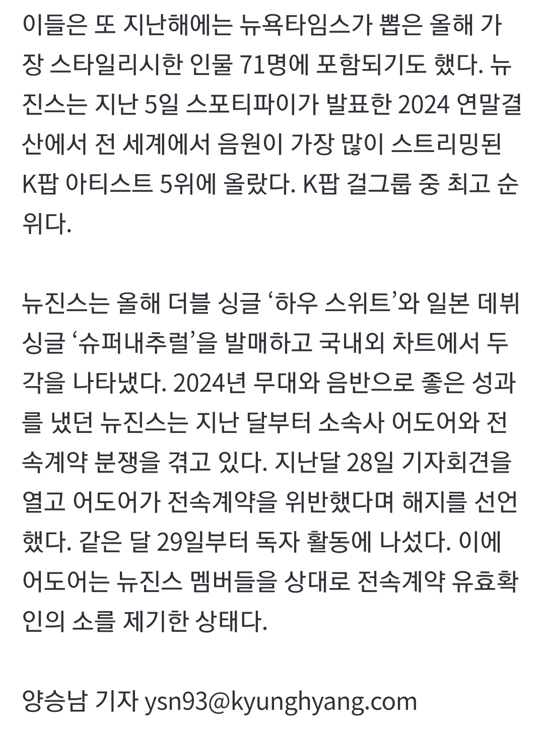 [정보/소식] 뉴진스 - 슈퍼내추럴(뉴욕타임즈 선정 2024 최고의 노래) | 인스티즈