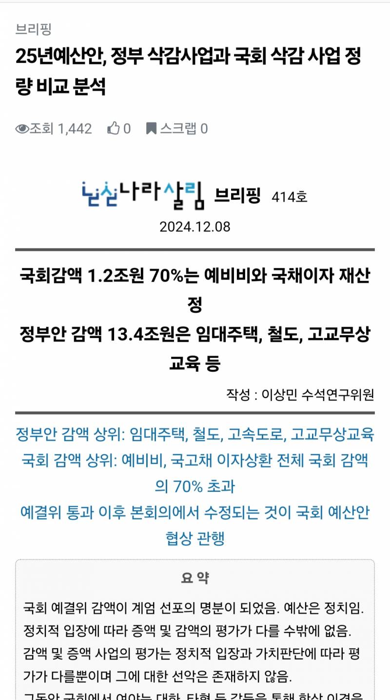 [정보/소식] 25년 예산안 관련 팩트.jpg | 인스티즈